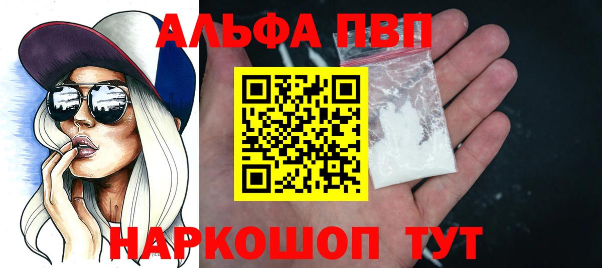 Альфа ПВП VHQ Подольск