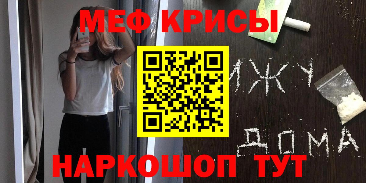 Меф мяу мяу Подольск
