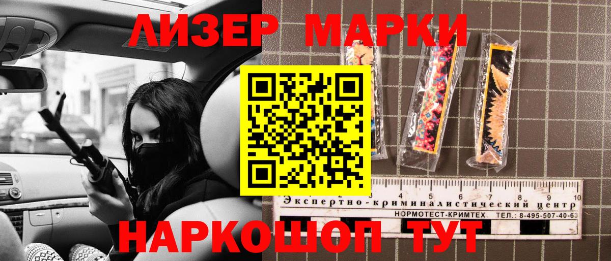 Марки 25I-NBOMe  Наркотические марки 1,8мг  Вход с VPN  Наркотические марки 1,8мг  Подольск 