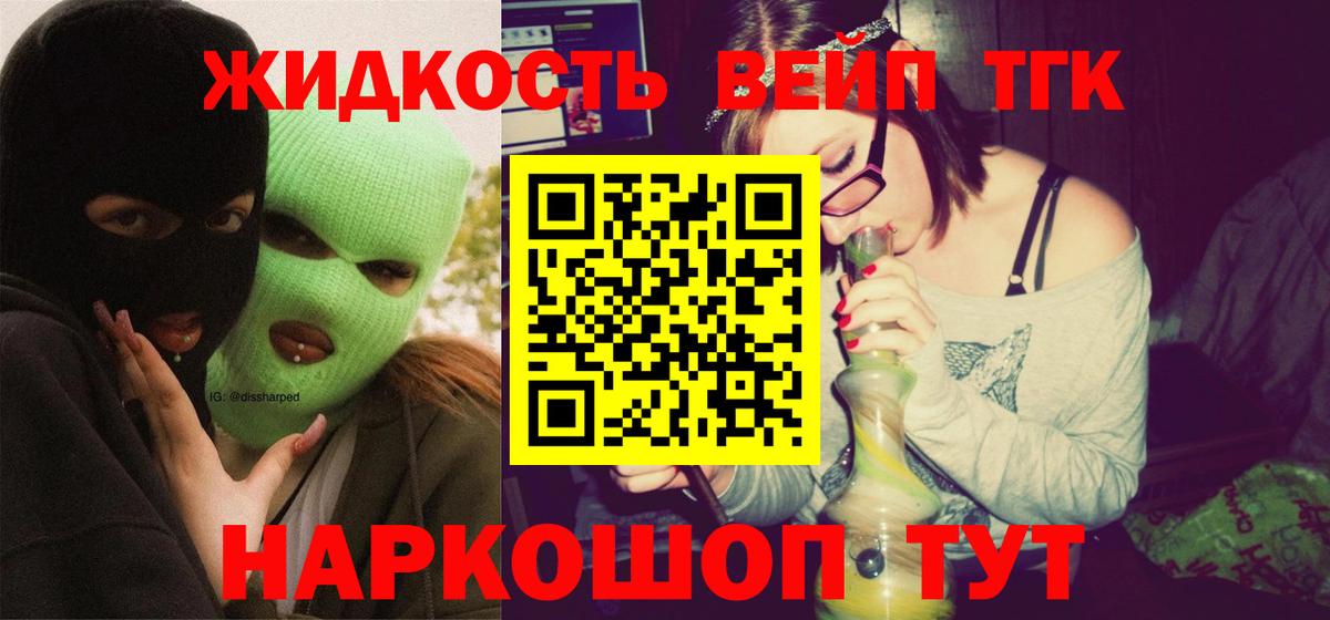 ТГК вейп с тгк Подольск
